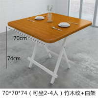 餐桌方桌吃饭桌子家用小4人6人餐桌饭桌矮正方形四方桌子折叠四角定制 [加固升级款]竹木纹70*70*74-V 默认尺寸