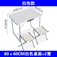 便携式摆地摊大号夜市户外折叠桌多功能日式餐桌加高旅行小号野营定制 白色60*80折叠桌+2凳 默认尺寸
