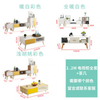 北欧电视柜茶几简约现代组合套装多彩轻奢客厅卧室电视柜小户型定制 1.2米电视柜全套+1.2米茶几颜色留言组装