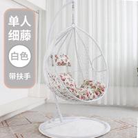 吊篮藤椅网红吊椅双人藤条吊床家用阳台摇篮椅秋千鸟巢椅懒人摇椅定制 单人白色细藤扶手升级款