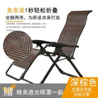 紫叶折叠躺椅午休午睡椅家用睡椅藤椅便携午休椅阳台休闲靠背椅子定制 乔伊深棕编藤(送眼罩)