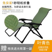 紫叶折叠躺椅午休午睡椅家用睡椅藤椅便携午休椅阳台休闲靠背椅子定制 乔伊竹青编藤(送眼罩)