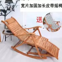 竹摇摇椅家用摇椅躺椅大人懒人藤编椅阳台逍遥午休折叠椅子定制 宽片加长皮带摇椅+布垫