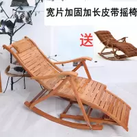 竹摇摇椅家用摇椅躺椅大人懒人藤编椅阳台逍遥午休折叠椅子定制 宽片加长皮带摇椅+棉垫