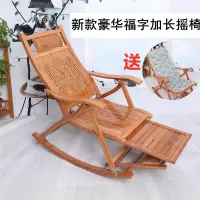 竹摇摇椅家用摇椅躺椅大人懒人藤编椅阳台逍遥午休折叠椅子定制 豪华福字加长摇椅+布垫