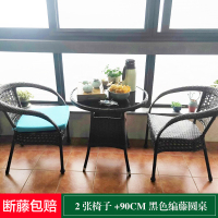 阳台桌椅三件套家用网红休闲露台编藤庭院花园户外藤椅阳台小茶几定制 2椅+90CM黑丝编藤圆桌