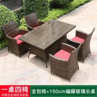 阳台桌椅藤椅三件套组合小茶几滕椅家用休闲户外室外庭院靠背椅子定制 4椅+150cm编藤玻璃长桌