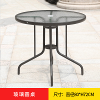 户外桌子单桌藤椅庭院花园露天阳台小茶几奶茶咖啡店室外桌椅定制 80CM玻璃圆桌
