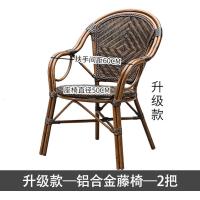 藤椅三件套 阳台休闲桌椅 休闲茶桌椅 藤椅茶桌中式茶几组合定制 2[升级加大加宽铝藤椅].