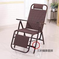 躺椅折叠午休藤椅午睡椅逍遥椅阳台家用懒人靠椅夏凉椅沙滩椅定制 三折加粗直脚藤躺椅
