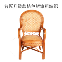 藤椅靠背椅三件套编织椅子腾椅子藤条椅子家用单人老人扶手藤餐椅定制 名匠升级桔色烤漆粗编织