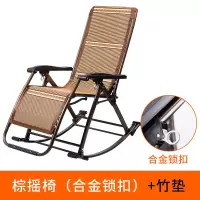 摇椅躺椅大人摇摇椅家用小户型阳台逍遥椅藤椅懒人折叠休闲老人椅定制 [夏日推荐★★★]棕提花摇椅(合金锁扣)+竹垫