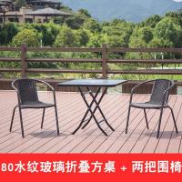 户外桌椅庭院休闲带伞组合露天铁艺室外阳台藤椅三件套防水防晒定制 80水纹折叠方桌+2把围椅