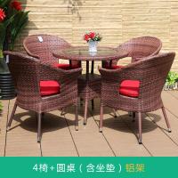 户外藤编桌椅室外露台庭院花园阳台休闲藤椅子茶几阳光房茶桌组合定制 4椅+80cm直径桌【升级铝框架】含坐垫