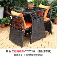 阳台小桌椅网红藤椅三件套组合茶桌家用户外休闲靠背椅一桌两椅定制 尊享款工程钢框架70X52桌(黑色送坐靠垫.
