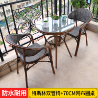 藤椅三件套阳台喝茶桌椅户外组合简约休闲小茶几庭院室外铁艺腾椅定制 B款2+1:特斯林双管椅,配70CM网布玻璃圆桌
