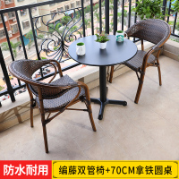 藤椅三件套阳台喝茶桌椅户外组合简约休闲小茶几庭院室外铁艺腾椅定制 C款2+1:编藤双管椅,配70CM拿铁圆桌