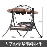 户外秋千家用摇椅庭院荡千秋阳台吊床网红吊椅藤椅室外双人秋千椅定制 人字形编藤秋千-三人位[不]