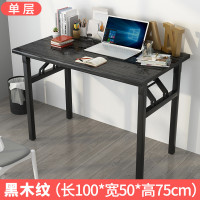 电脑桌台式桌简约现代租房小桌子卧室学习桌可折叠书桌学生写字桌定制 单层黑木纹100*50*75
