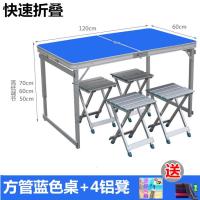 户外便携式折叠桌铝合金家用简易餐桌野营烧烤摆摊地推桌定制 蓝色桌+4铝凳[加强加厚] 默认尺寸