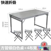 户外便携式折叠桌铝合金家用简易餐桌野营烧烤摆摊地推桌定制 银白色桌+4布凳[加强加厚] 默认尺寸