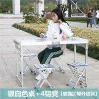户外便携式折叠桌铝合金家用简易餐桌野营烧烤摆摊地推桌定制 银白色桌+4铝凳【加强加厚】 默认尺寸
