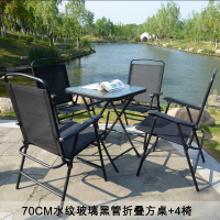 户外折叠桌椅组合简约休闲家用咖啡白色庭院室外阳台海滩公园定制 水纹玻璃黑管70折叠方桌+黑黑4椅