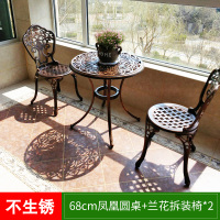 阳台小桌椅三件套户外庭院露天露台休闲铁艺小茶桌室外铸铝桌椅定制 68cm凤凰圆台+兰花拆装椅*2