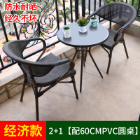 户外桌椅庭院花园室外铁艺休闲露天外摆阳台小茶几藤椅三五件套定制 阳台2+1[配60CMPVC圆桌]
