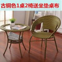 阳台桌椅藤椅三件套组合简约小茶几休闲户外庭院圆桌编织靠背椅子定制 内玻璃1桌2椅(古铜色)坐垫靠枕桌布