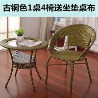 阳台桌椅藤椅三件套组合简约小茶几休闲户外庭院圆桌编织靠背椅子定制 内玻璃1桌4椅(古铜色)坐垫靠枕桌布