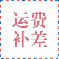 综合服务费补拍专用链接（运费安装费）具体费用咨询客服定制