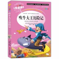 吹牛大王历险记三四年级课外书小学生正版7-9-10-12-15岁青少年版儿童文学五六年级小学生课外阅读书籍4-6年级必读