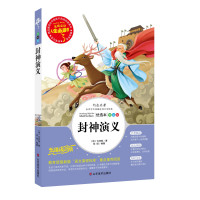 封神演义三四年级课外书小学生正版彩图7-9-10-12-15岁青少年版儿童文学五六年级小学生课外阅读书籍4-6年级必读