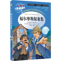 福尔摩斯探案全集福尔摩斯探案集少儿版学生课外阅读书籍读物7-9-10-12岁故事书籍 青少年版图书侦探推理小说