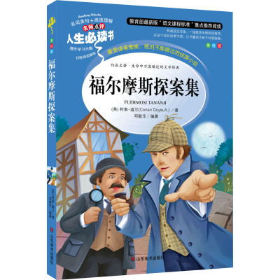 福尔摩斯探案全集福尔摩斯探案集少儿版学生课外阅读书籍读物7-9-10-12岁故事书籍 青少年版图书侦探推理小说