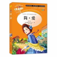 简爱书籍正版三四年级课外书小学生彩图7-9-10-12-15岁青少年版儿童文学五六年级小学生课外阅读书籍4-6年级必读