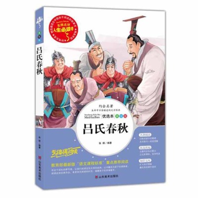 吕氏春秋三四年级课外书小学生正版彩图7-9-10-12-15岁青少年版儿童文学五六年级小学生课外阅读书籍4-6年级必读