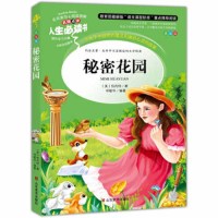 秘密花园书籍经典名著儿童小学生正版7-8-9-10-12岁青少年文学书籍名著中文三年级四年级课外书必读五六年级畅销书