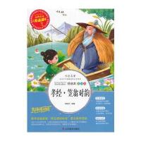 笠翁对韵小学生彩图正版7-8-9-10-12岁青少年版儿童读物文学书籍原著全套孝经三四年级课外书必读五六年级畅销书