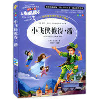 小飞侠彼得·潘彼得潘三四年级课外书小学生正版彩8-9-10-12-15岁青少年版儿童五六年级小学生课外阅读书籍4-6年级
