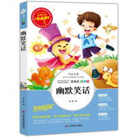 笑话幽默大全三四年级课外书小学生正版彩图7-9-10-12-15岁青少年儿童文学五六年级小学生课外阅读书籍4-6年级