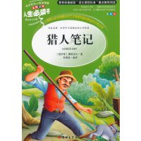 名著猎人笔记正版包 初中生三四年级课外书小学生7-9-10-12-15岁青少年版五六年级小学生课外阅读书籍4-6年级必