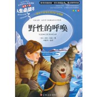 野性的呼唤中文版三四年级课外书小学生正版彩图7-9-10-12-15岁儿童文学五六年级小学生课外阅读书籍4-6年级必读