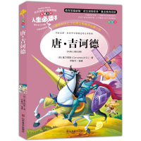 堂吉诃德 塞万提斯 著 中文版学生课外阅读书籍4-6年级必读青少年版唐吉诃德7-9-10-12-15岁青少年版儿童文学五