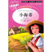 小海蒂 三四年级课外书小学生正版彩图7-9-10-12-15岁青少年版儿童文学五六年级小学生课外阅读书籍4-6年级必读