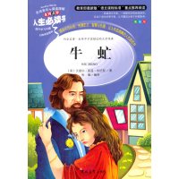 世界名著牛虻正版小学生课外书6-12周岁儿童文学青少年版畅销书籍三四五六3-6年级语文老师推荐读物