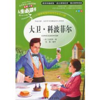 大卫科波菲尔三四年级课外书小学生正版彩图7-9-10-12-15岁青少年版儿童文学五六年级小学生课外阅读书籍4-6年级必