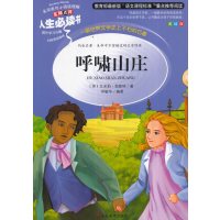 呼啸山庄正版三四年级课外书小学生8-9-10-12-15岁青少年版儿童文学五六年级小学生课外阅读书籍4-6年级必读