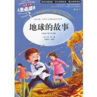 地球的故事三四年级课外书小学生正版彩图7-9-10-12-15岁青少年版儿童文学五六年级小学生课外阅读书籍4-6年级必读
